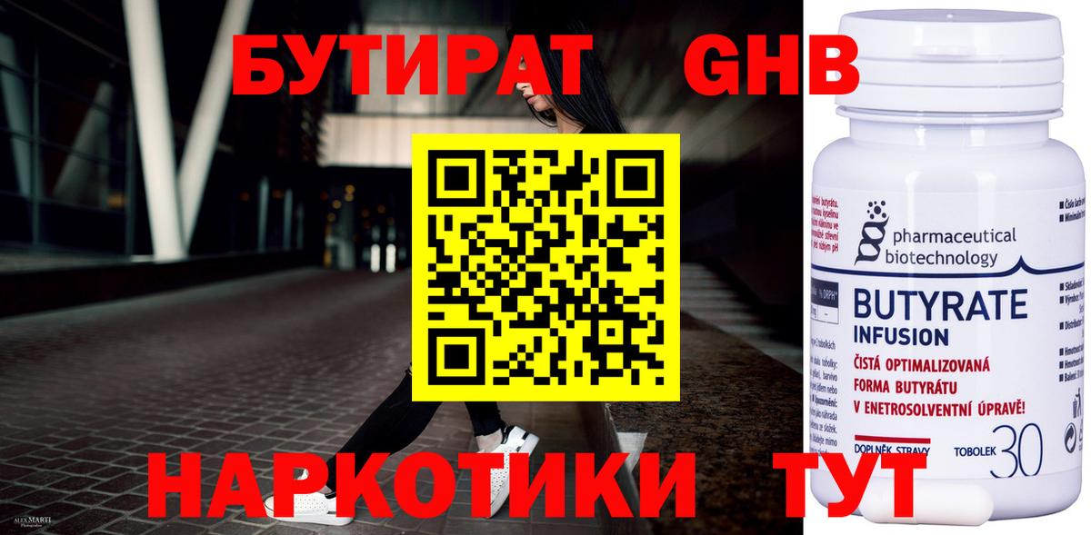 Шадринск  БУТИРАТ оксибутират  Вход с VPN 