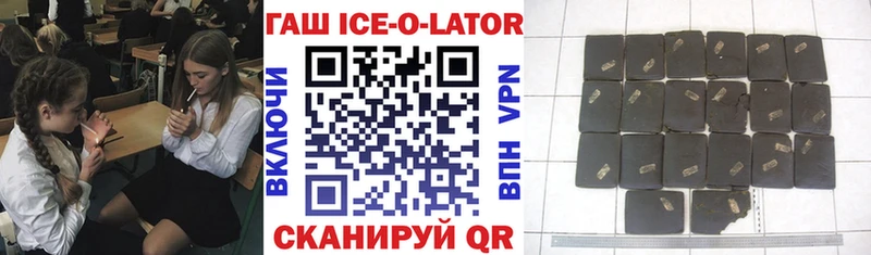 сколько стоит  Шадринск  Гашиш Ice-O-Lator 