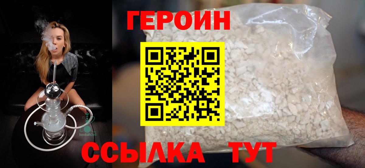 Героин VHQ Шадринск