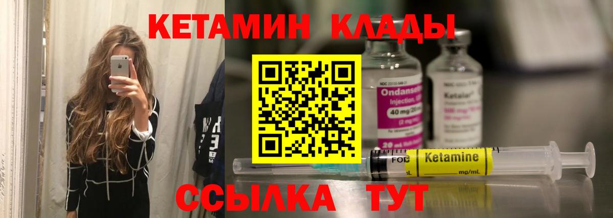 КЕТАМИН VHQ Шадринск