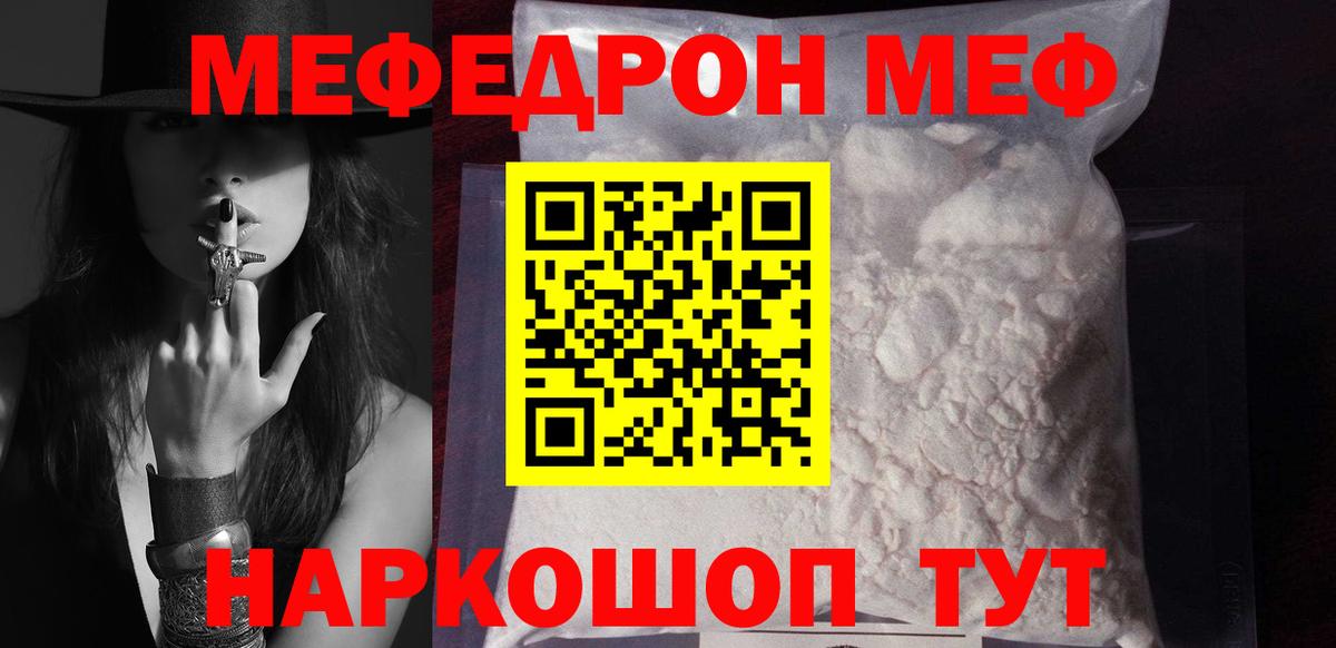 Меф кристаллы Шадринск