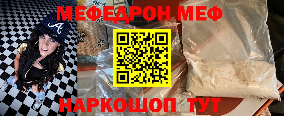 МЕФ 4 MMC  Вход с VPN  Мефедрон  Шадринск 