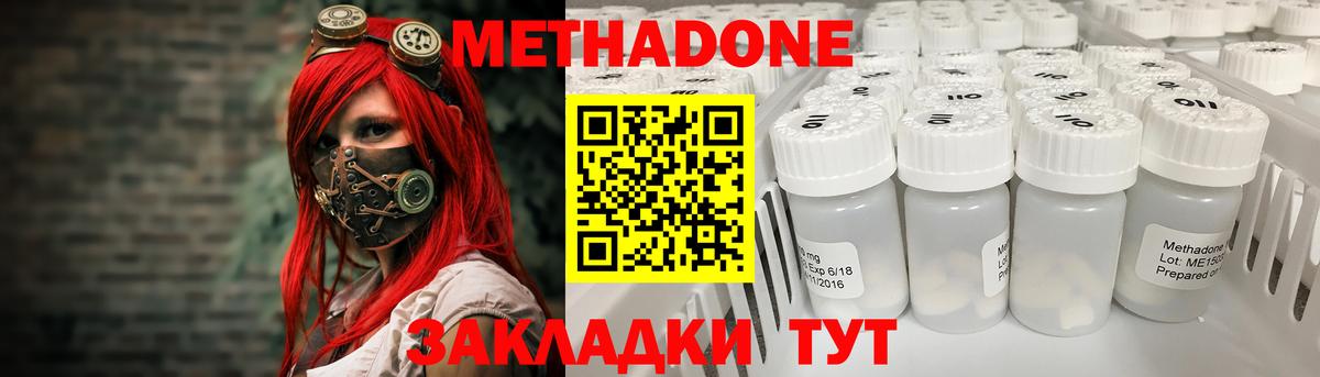 Метадон кристалл  МЕТАДОН methadone  Вход с VPN  Шадринск 
